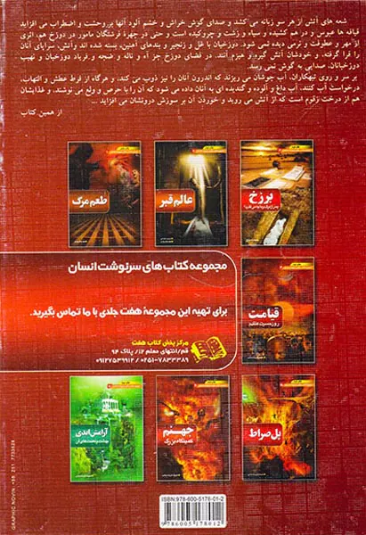 جهنم کمینگاه بزرگ
